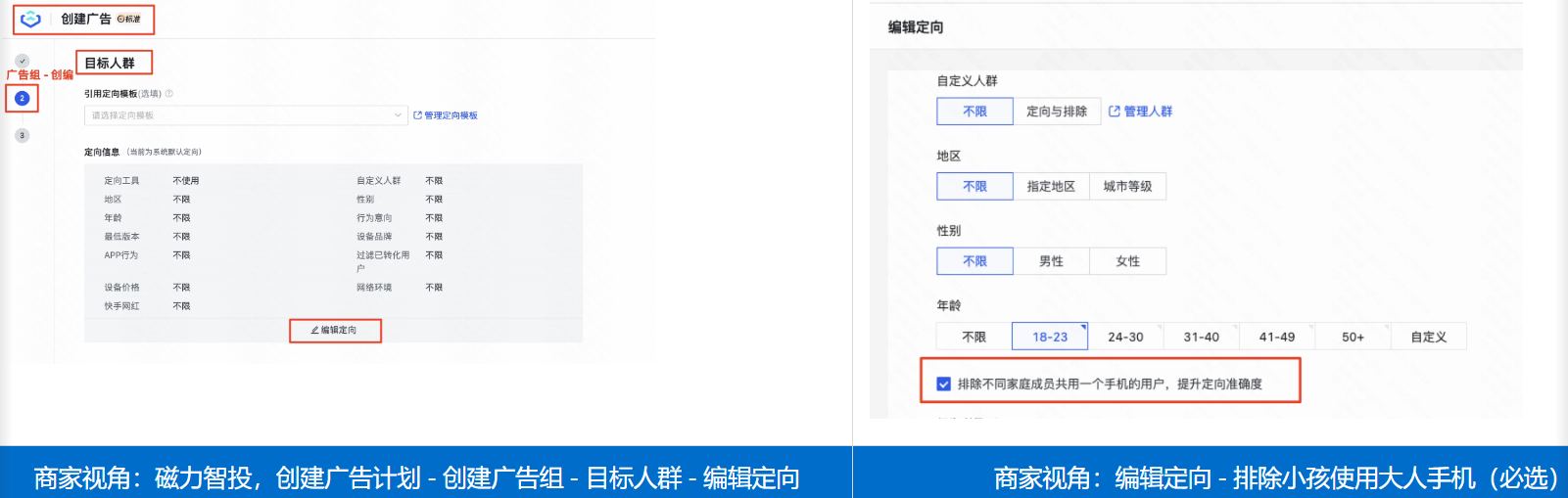 人群定向 - 过滤恶意咨询用户,不进行曝光转化--排除小孩使用大人手机 人群定向 - 过滤恶意咨询用户,不进行曝光转化--排除小孩使用大人手机