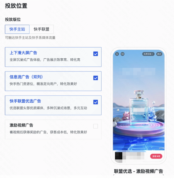商家视角:磁力智投,创建广告计划 - 创建广告组 - 投放位置 商家视角:磁力智投,创建广告计划 - 创建广告组 - 投放位置