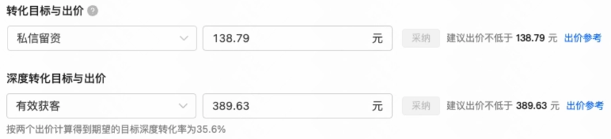 转化目标与出价 转化目标与出价