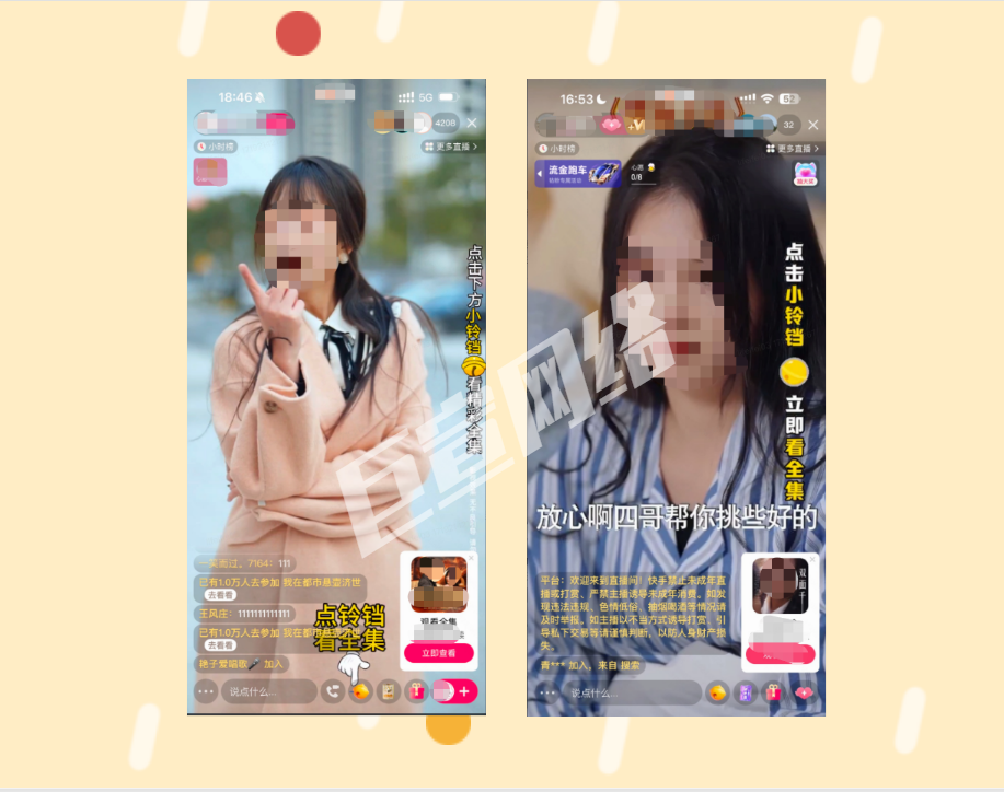 快手直播间广告推广短剧实例