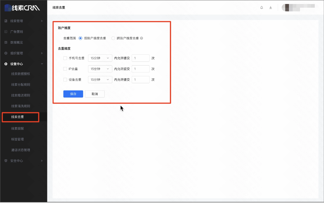 线索去重 线索去重
