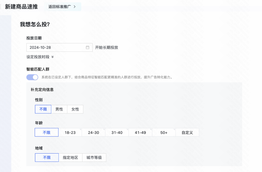 快手广告开户搭建商品速推计划