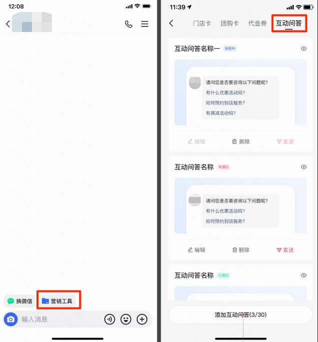 快手广告互动问答名称
