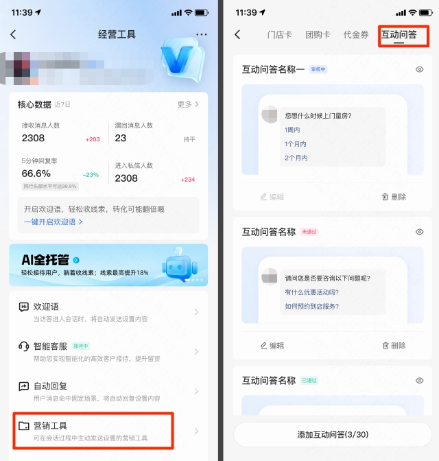 快手广告互动问答