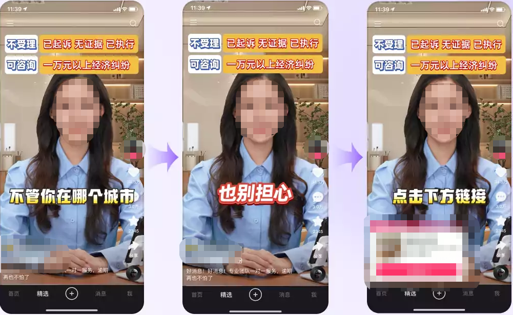 快手法律咨询投放广告案例