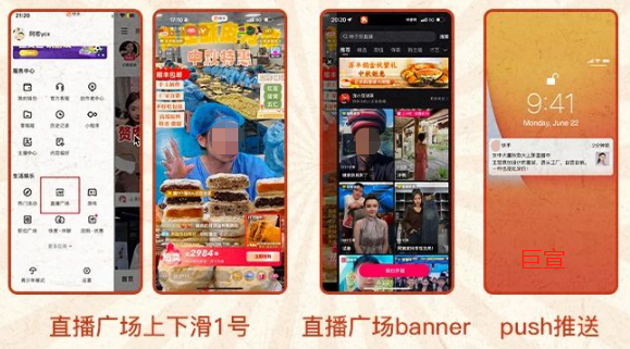 快手广告位:Push |直播广场上下滑1号|直播广场banner 快手广告位:Push |直播广场上下滑1号|直播广场banner