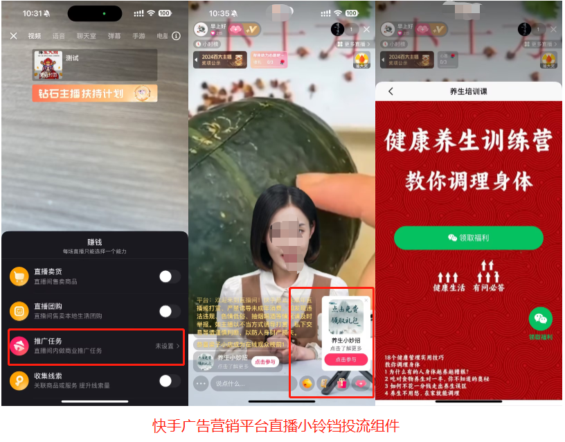 快手广告营销平台直播小铃铛投流开户