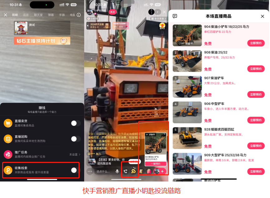 快手营销推广直播小钥匙开户