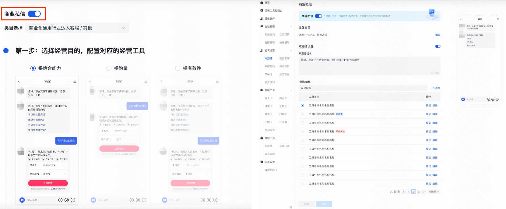 快手广告商业私信