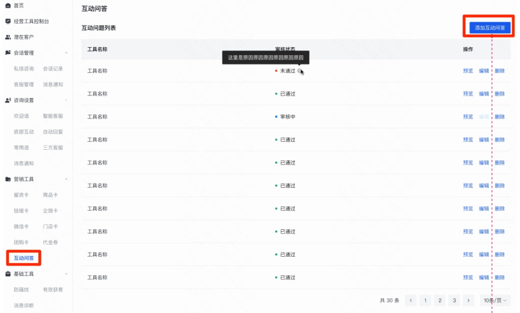 配置快手广告营销工具，有互动问答类型组件