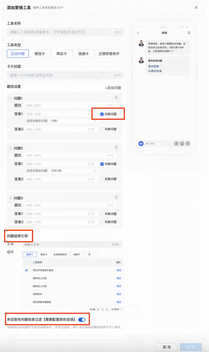 配置快手广告营销工具，有互动问答类型组件