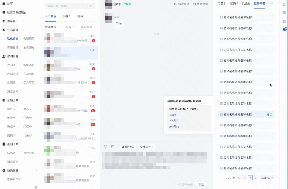 私信页面，在聊天中可以主动给用户发送互动问题