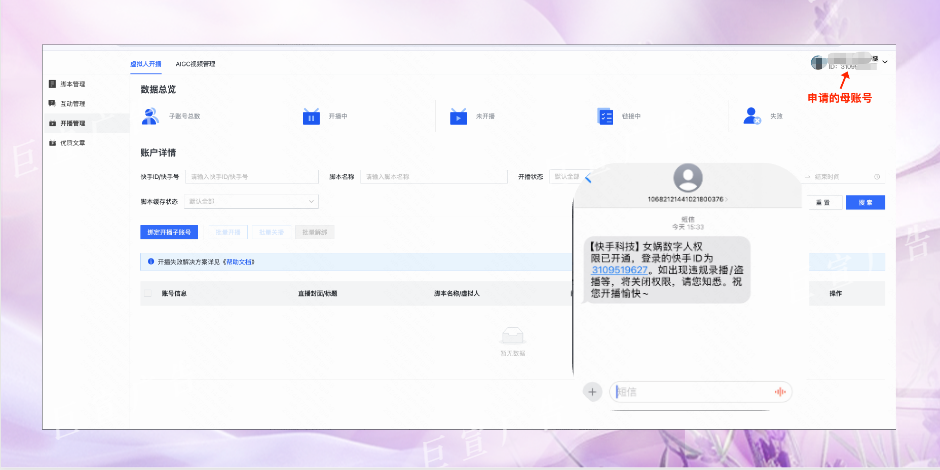 快手广告女娲数字人直播间开通状态 快手广告女娲数字人直播间开通状态
