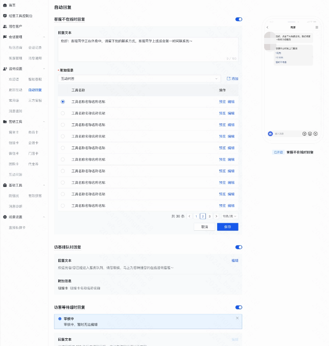 支持在自动回复场景下，设置互动问答，在客服未回复或不在线的状态下用户进入后自动发送互动问答