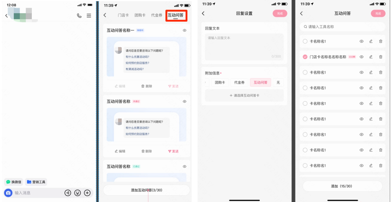 支持移动端配置，在移动端私信页面左下角经营工具或欢迎语/自动回复下方附加信息中配置