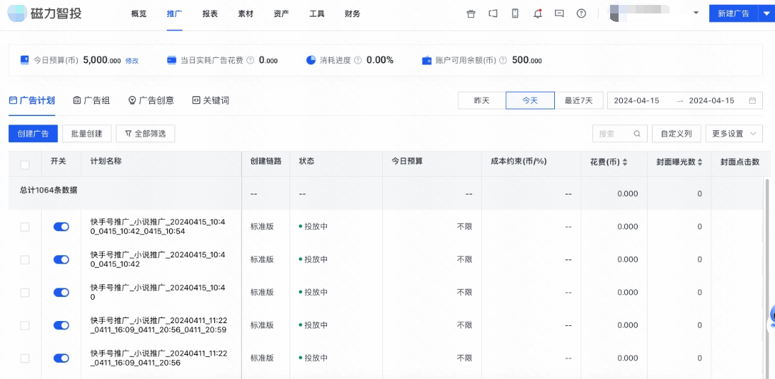 登陆「磁力智投」快手广告账户ID