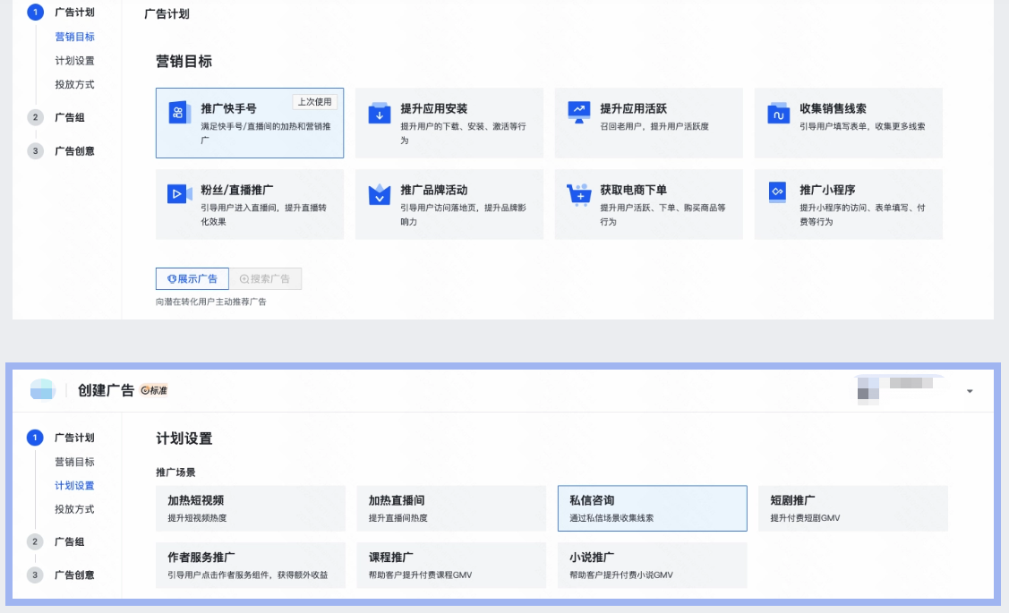 快手广告营销目标、快手广告推广场景、快手广告投放方式，请勿错选，影响快手广告投放效果