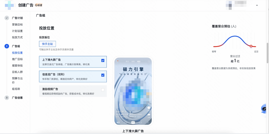 快手上下滑大屏广告、快手信息流广告（双列）、快手激励视频广告