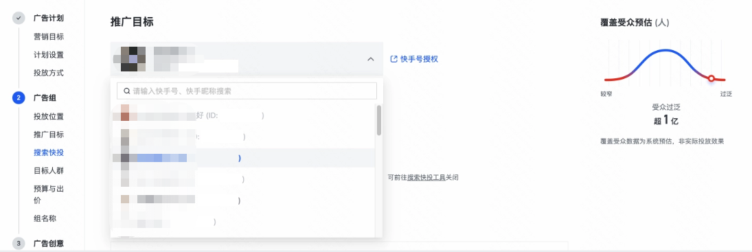 使用磁力智投前，必须进行「快手号授权」绑定快手账户