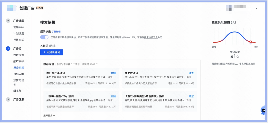 快手搜索快投 - 系统通过关键词匹配用户的搜索词进行投放快手广告