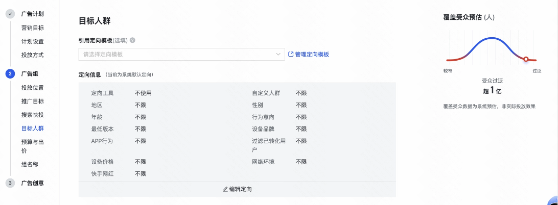 定向人群：按需选择推广的人群，如地区、年龄、行为意向等