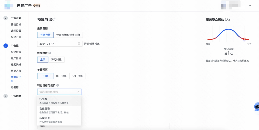 转化目标与出价