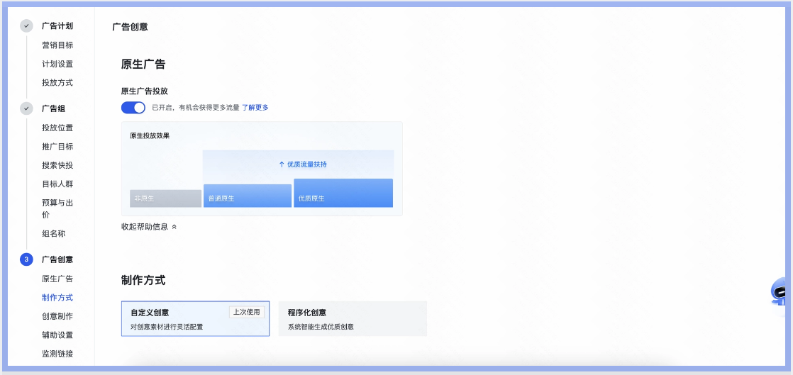 快手原生广告：100%开启