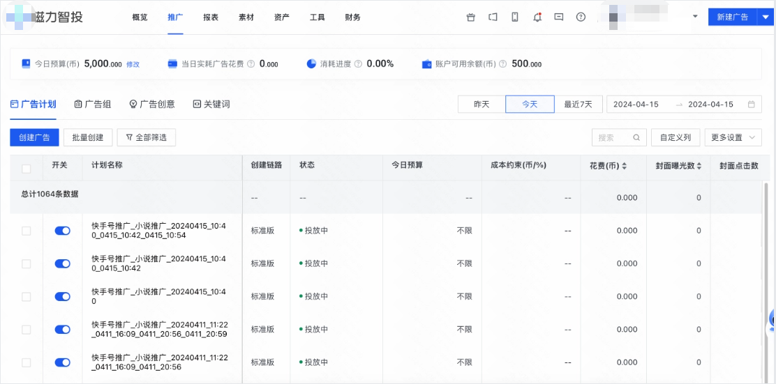 登陆快手广告平台「磁力智投」