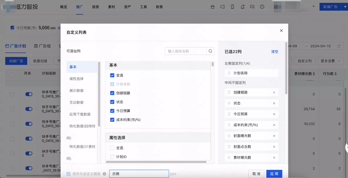 自定义列：选择你想查阅的数据，可选