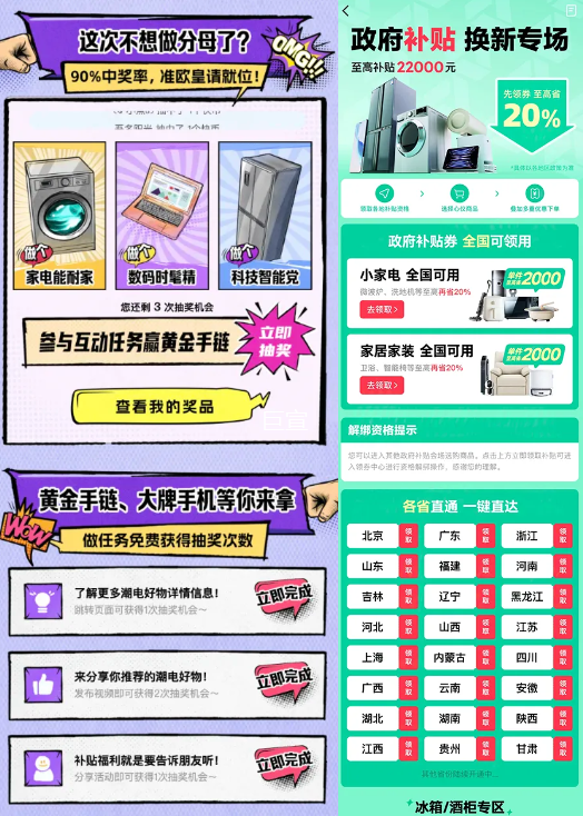 快手广告平台通过互动会场+补贴专场，三大补贴助力老铁换新