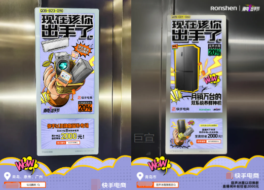 快手线下电梯广告在青岛、广州、惠州等城市中高档小区投放