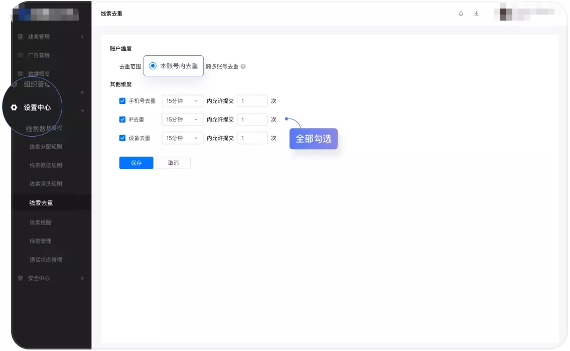 单账户如何配置去重? 单账户如何配置去重?