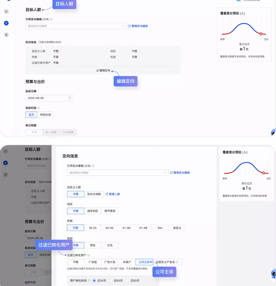 通过在【磁力智投】中前置设置【过滤已转化】 通过在【磁力智投】中前置设置【过滤已转化】