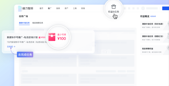 商业私信&快手直播广告投放任务激励上线