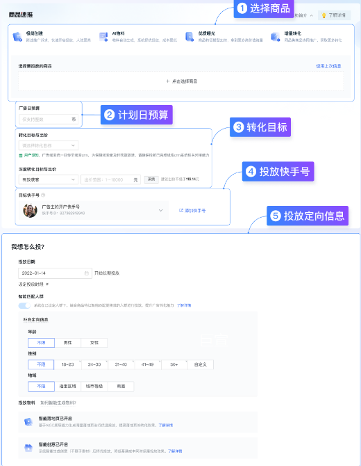 快手广告私信投放支持商品速推场景