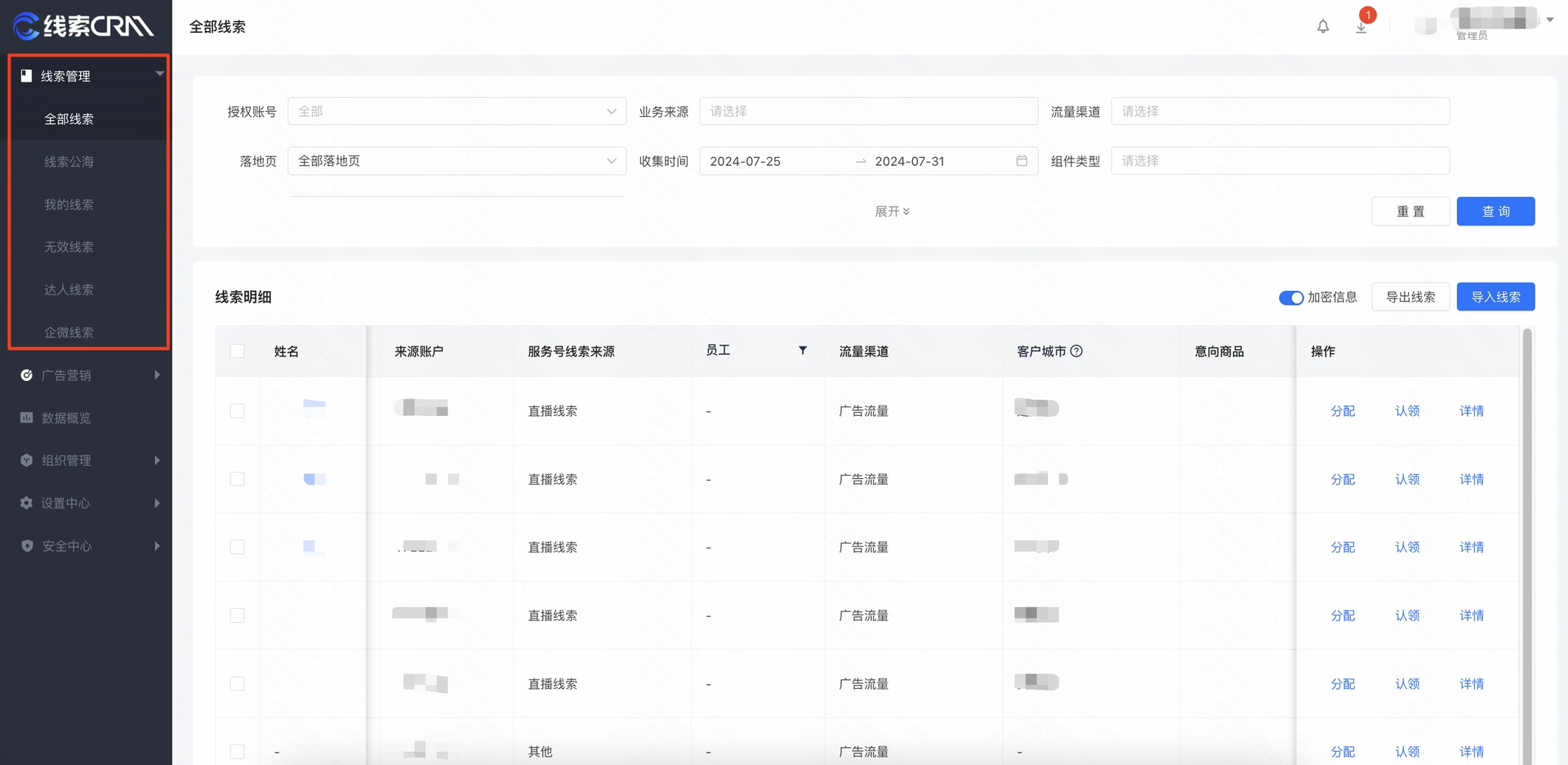 【线紊管理】模块 【线紊管理】模块