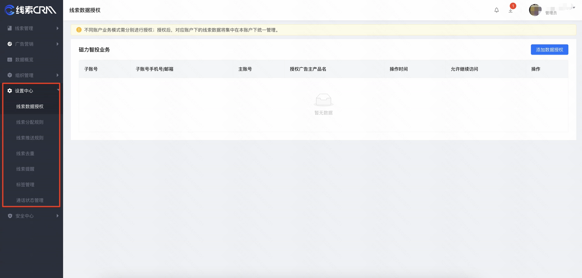 【设置中心】模块 【设置中心】模块