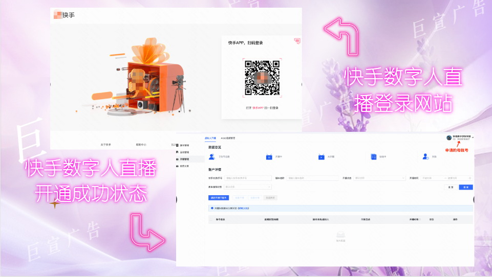 登陆快手广告女娲数字人直播后台