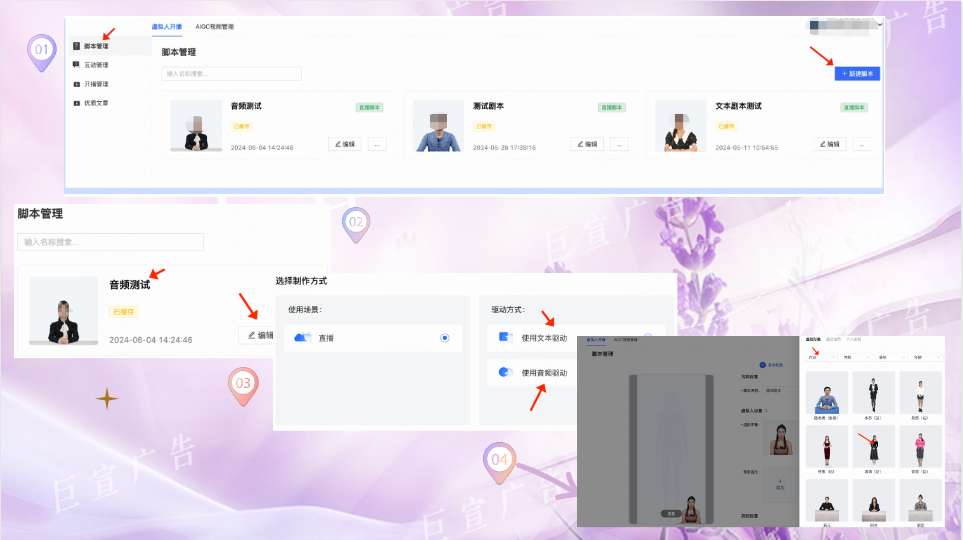 快手广告女娲数字人脚本管理