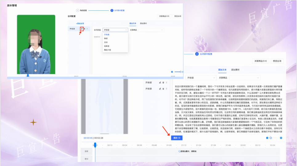 快手广告女娲数字人台词素材配置