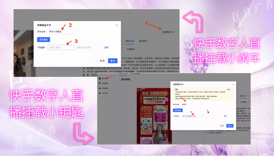 快手广告女娲数字人直播间组件挂载