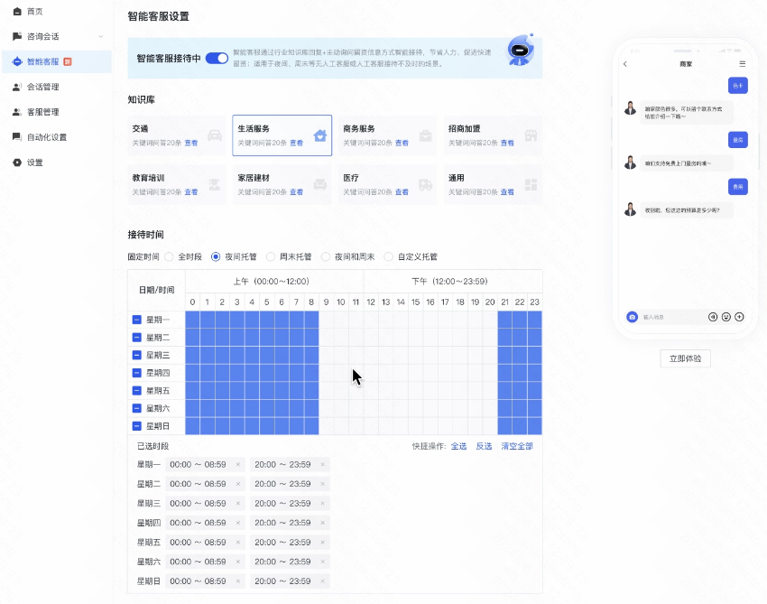 如果您没有足够的人力承接咨询，可使用「智能机器人」0客服也能轻松接待