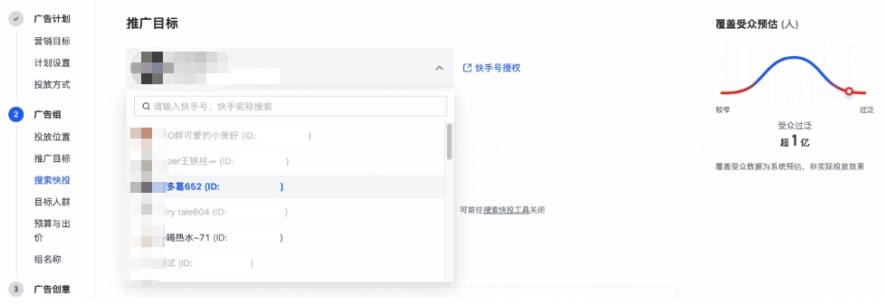 选择快手号授权