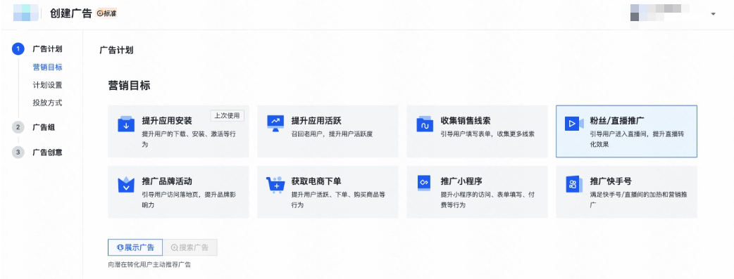 粉丝/快手直播广告推广