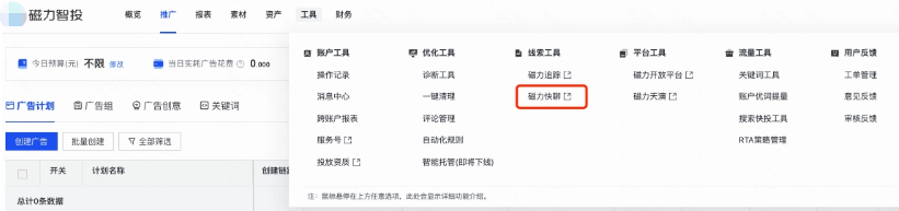 登录方式：DSP平台-「工具」-「磁力快聊」，或点此访问