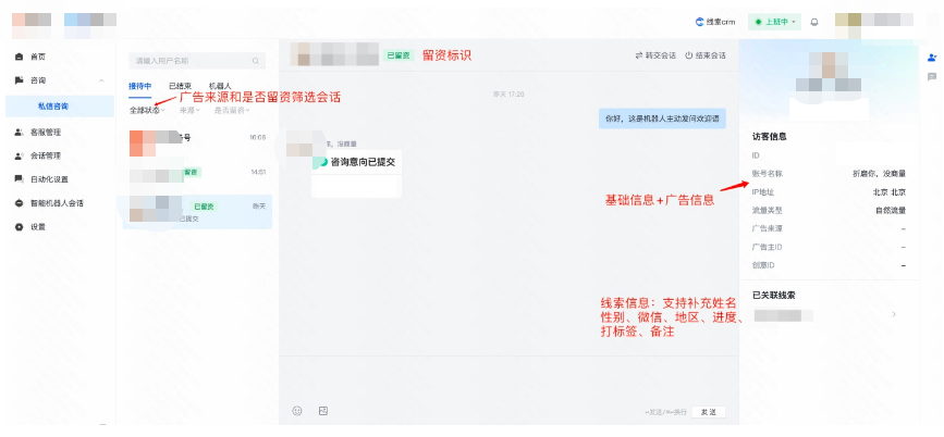 「咨询」-「私信咨询」-打开聊天框，右侧可查看咨询的客户来源