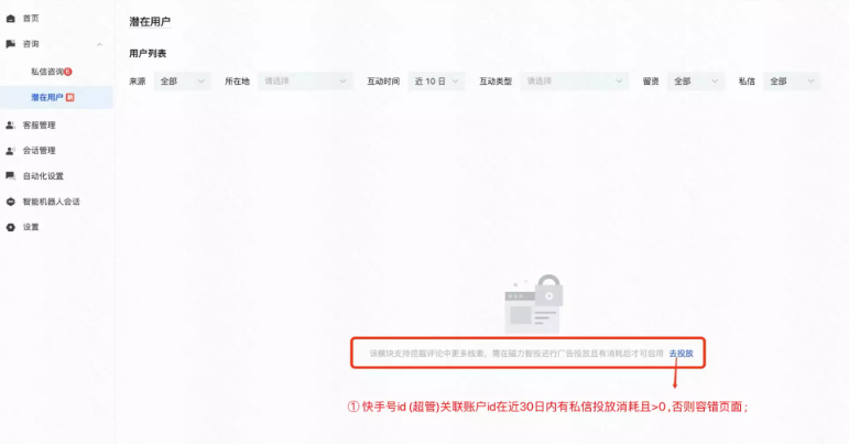 潜客列表：10个自然日内短视频评
