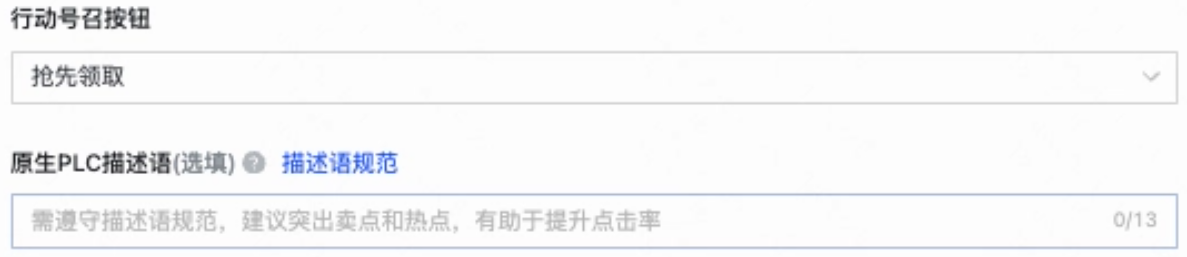 快手广告创编-「快手广告创意」-「行动号召按钮」&「原生PLC描述语」