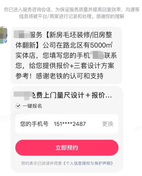 欢迎语后直接弹出留资卡