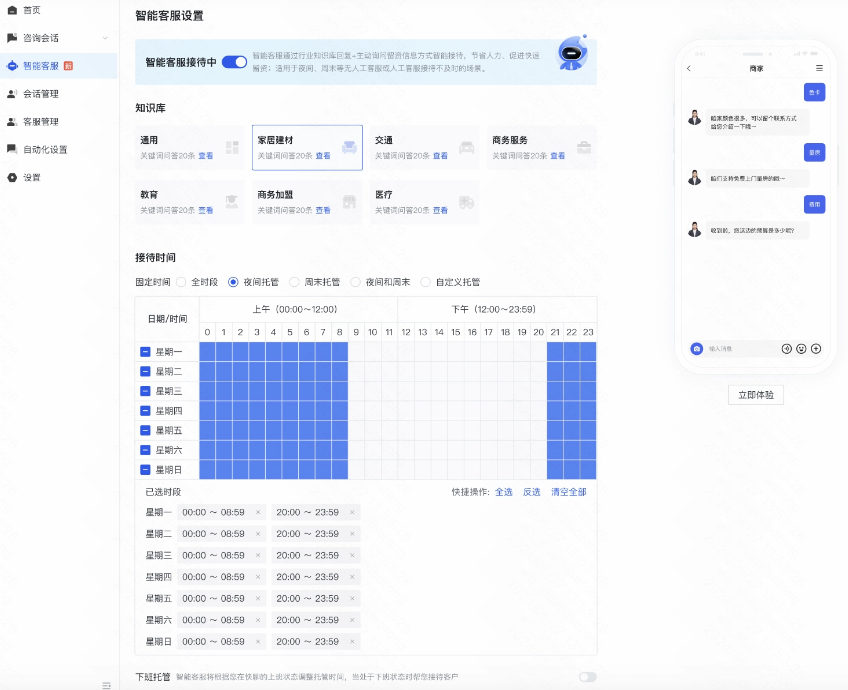 「快聊」-「机器人会话」